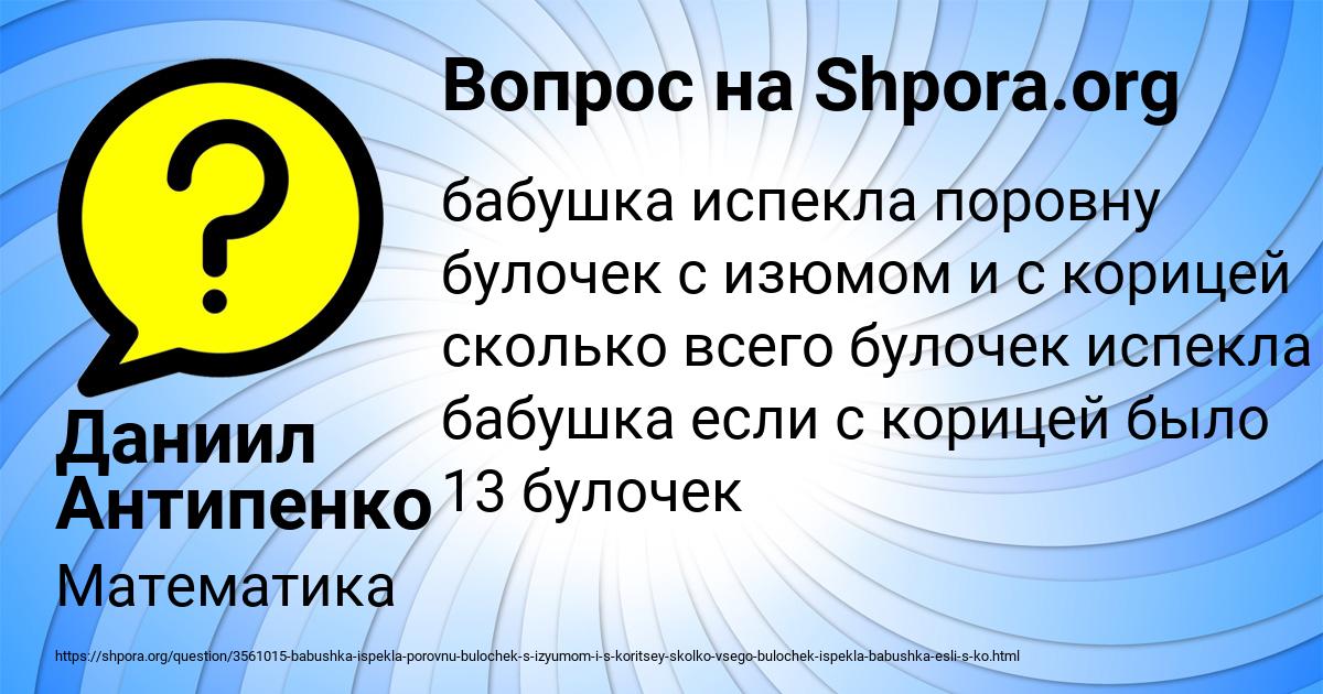 Картинка с текстом вопроса от пользователя Даниил Антипенко