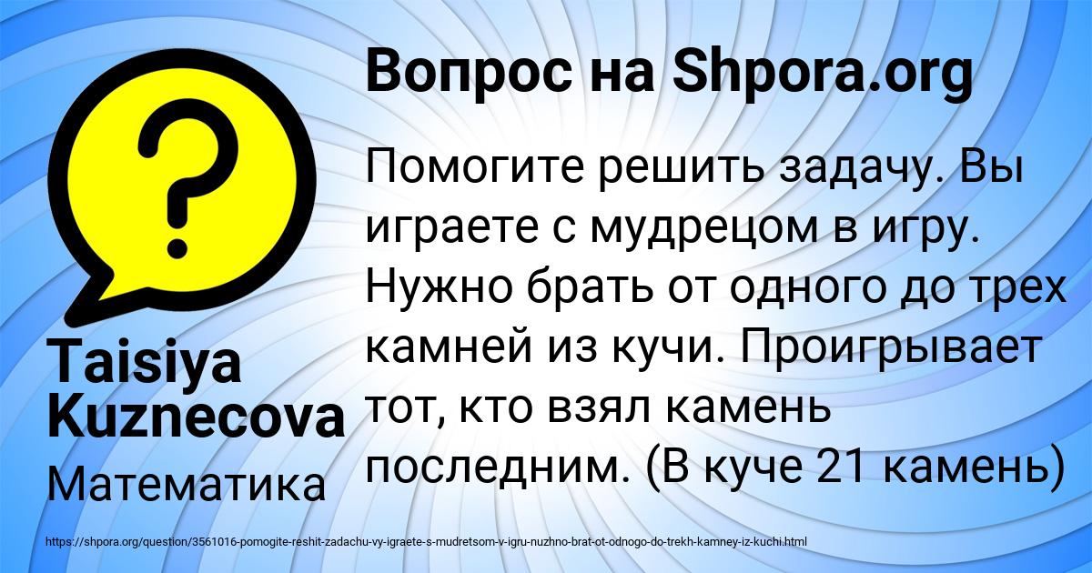 Картинка с текстом вопроса от пользователя Taisiya Kuznecova