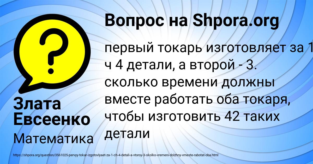 Картинка с текстом вопроса от пользователя Злата Евсеенко
