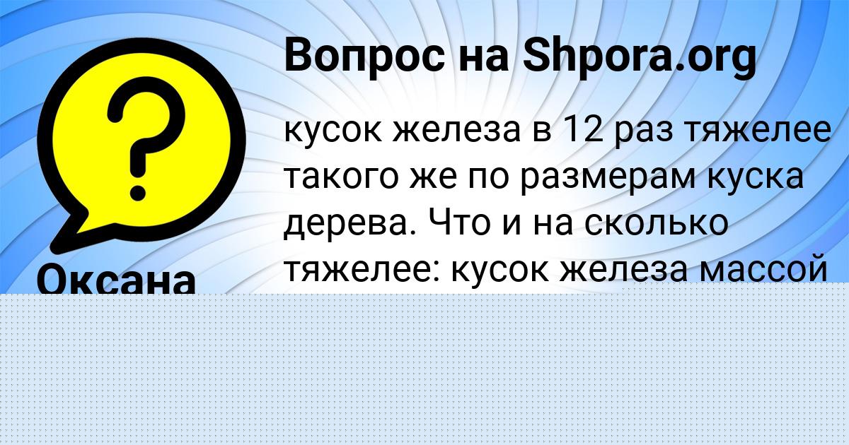 Картинка с текстом вопроса от пользователя Оксана Тучкова