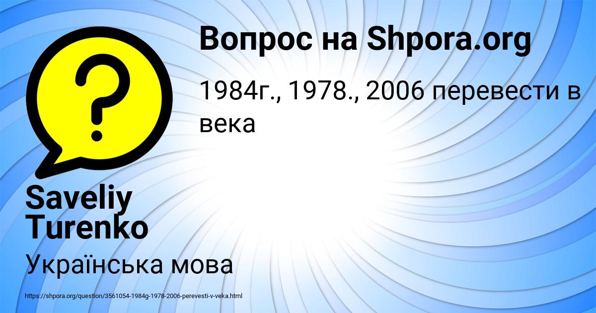 Картинка с текстом вопроса от пользователя Saveliy Turenko