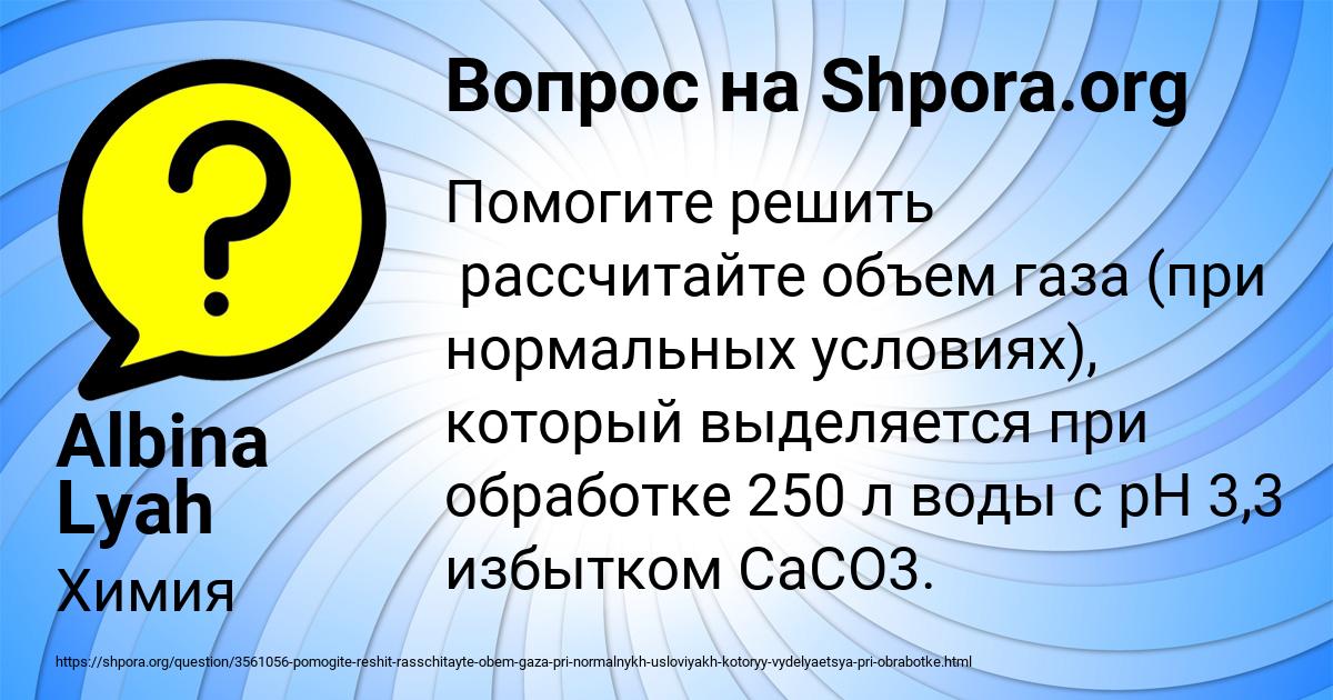 Картинка с текстом вопроса от пользователя Albina Lyah