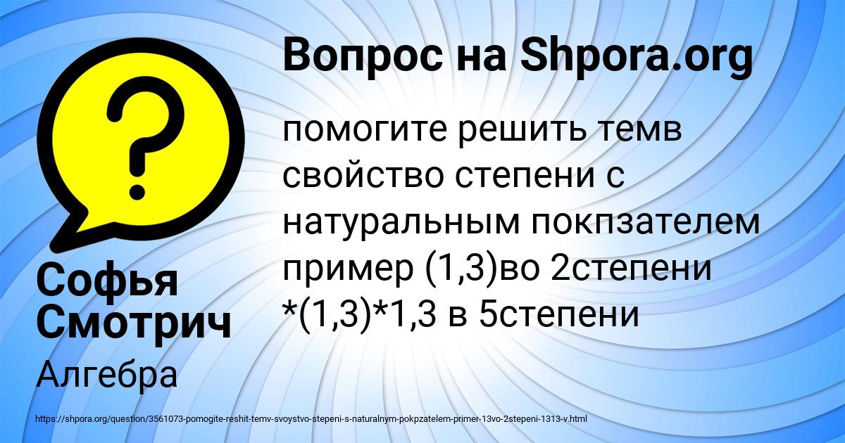 Картинка с текстом вопроса от пользователя Софья Смотрич