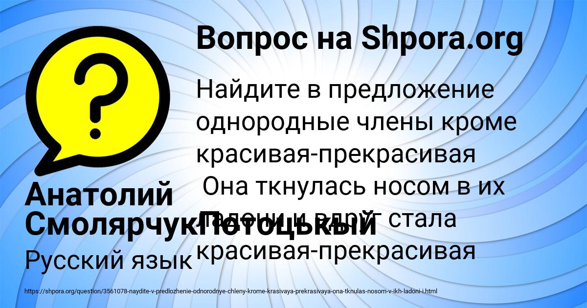 Картинка с текстом вопроса от пользователя Анатолий СмолярчукПотоцькый