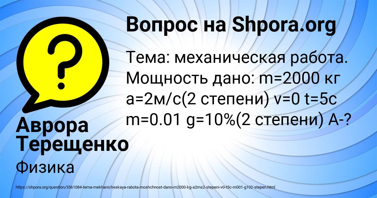 Картинка с текстом вопроса от пользователя Аврора Терещенко