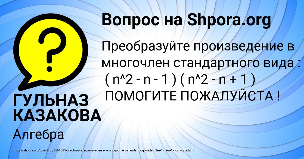 Картинка с текстом вопроса от пользователя ГУЛЬНАЗ КАЗАКОВА