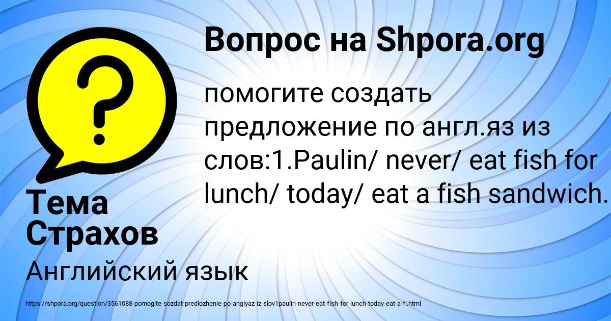 Картинка с текстом вопроса от пользователя Тема Страхов