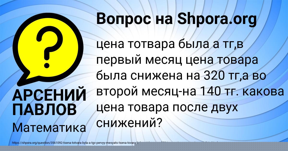 Картинка с текстом вопроса от пользователя АРСЕНИЙ ПАВЛОВ