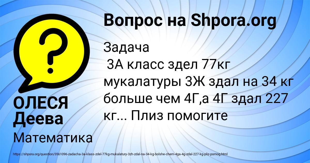 Картинка с текстом вопроса от пользователя ОЛЕСЯ Деева