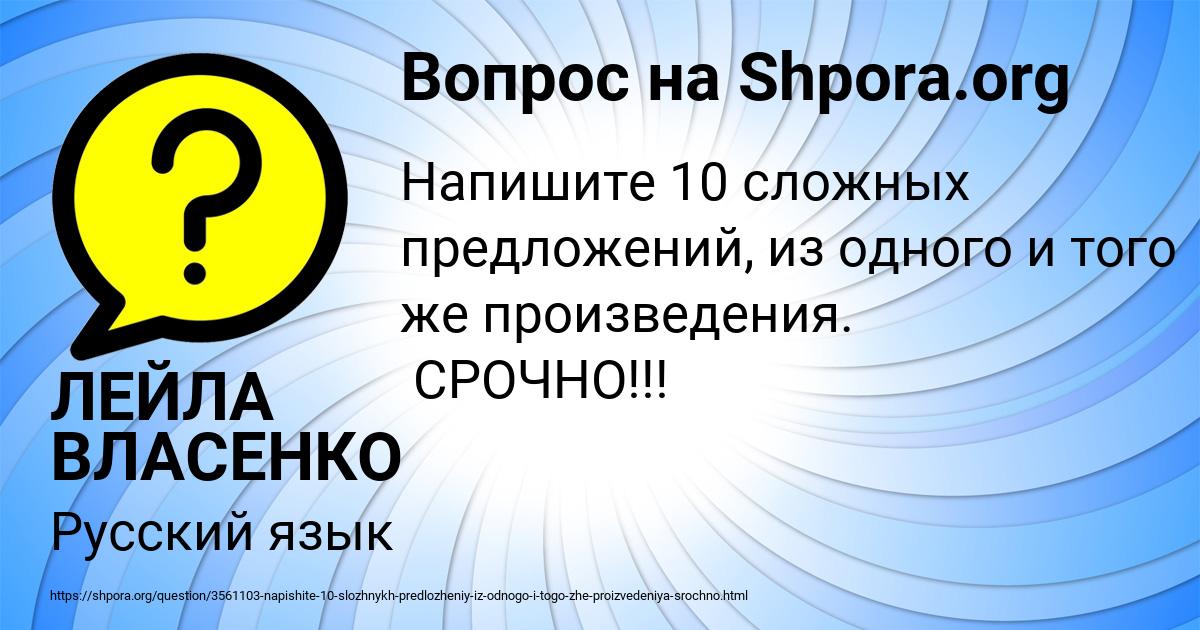 Картинка с текстом вопроса от пользователя ЛЕЙЛА ВЛАСЕНКО