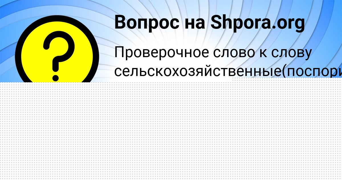 Картинка с текстом вопроса от пользователя ГУЛЬНАЗ ВЛАСЕНКО
