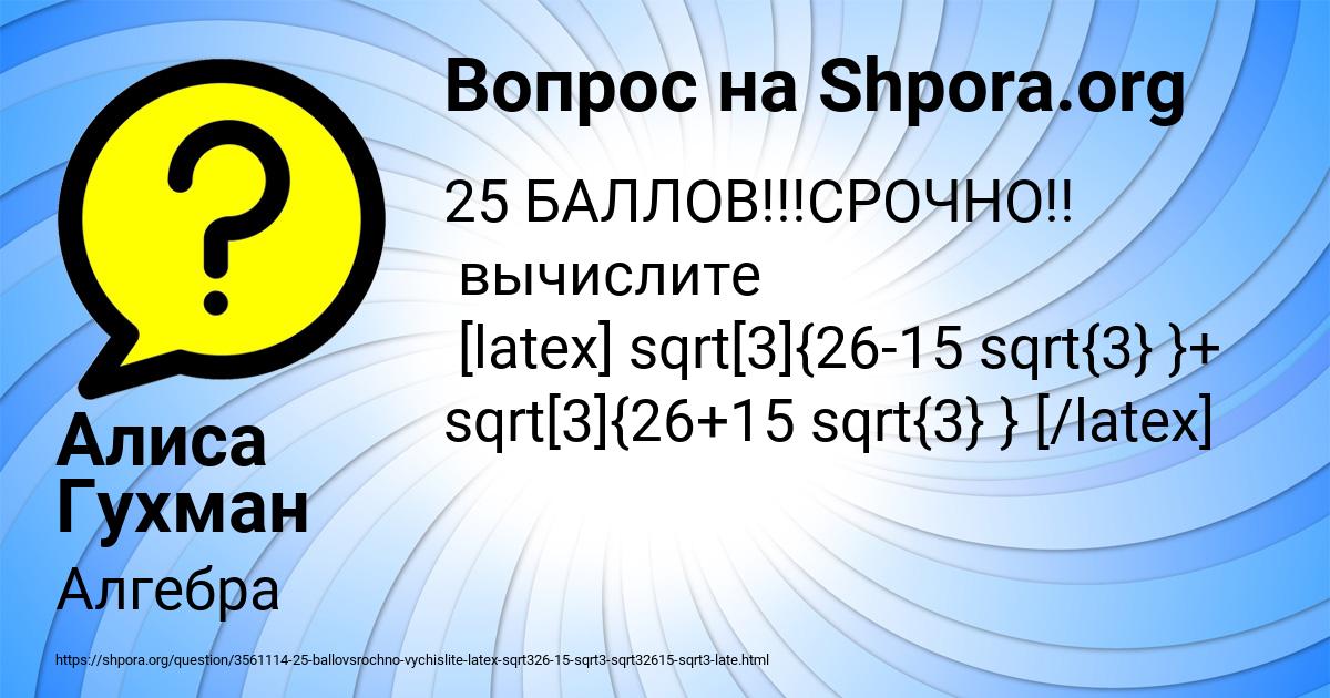 Картинка с текстом вопроса от пользователя Алиса Гухман