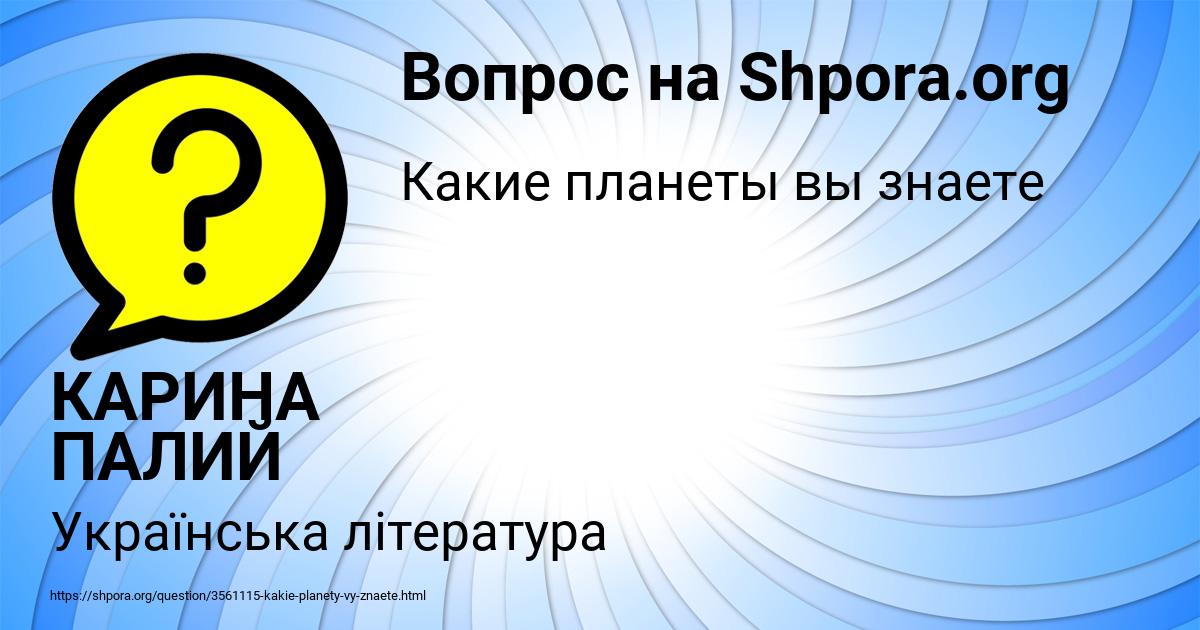 Картинка с текстом вопроса от пользователя КАРИНА ПАЛИЙ