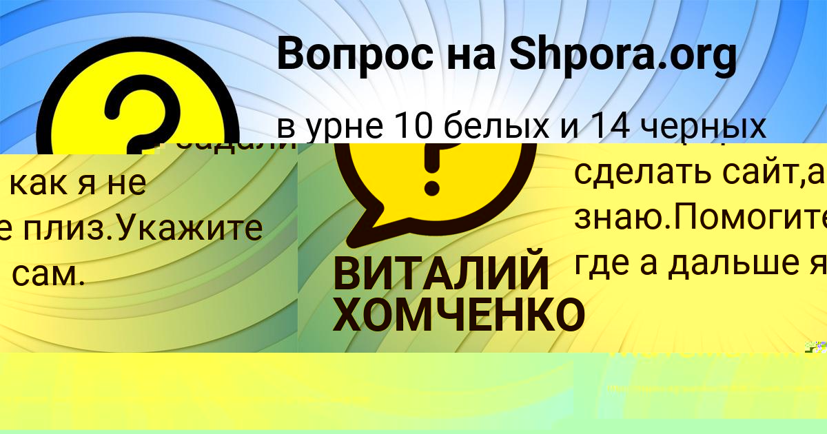 Картинка с текстом вопроса от пользователя ВИТАЛИЙ ХОМЧЕНКО