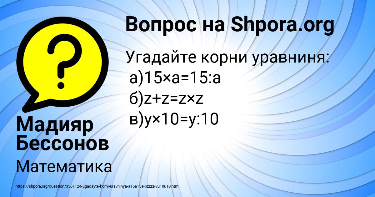 Картинка с текстом вопроса от пользователя Мадияр Бессонов