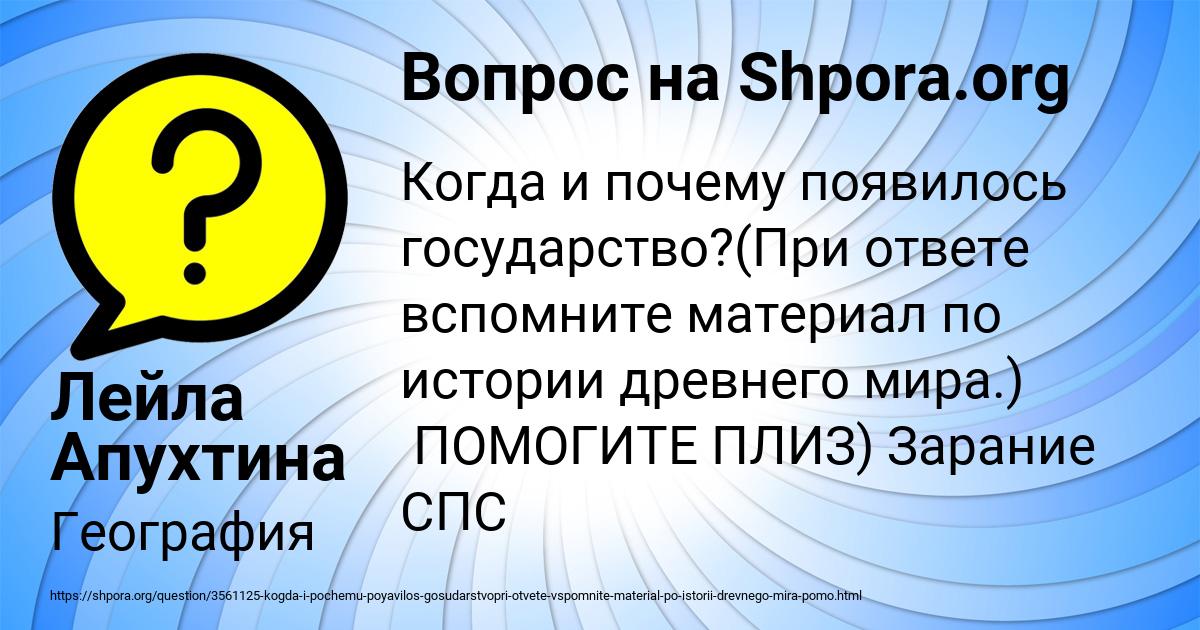 Картинка с текстом вопроса от пользователя Лейла Апухтина