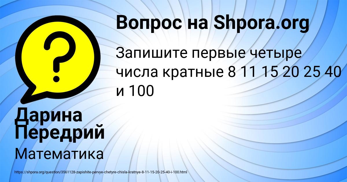 Картинка с текстом вопроса от пользователя Дарина Передрий