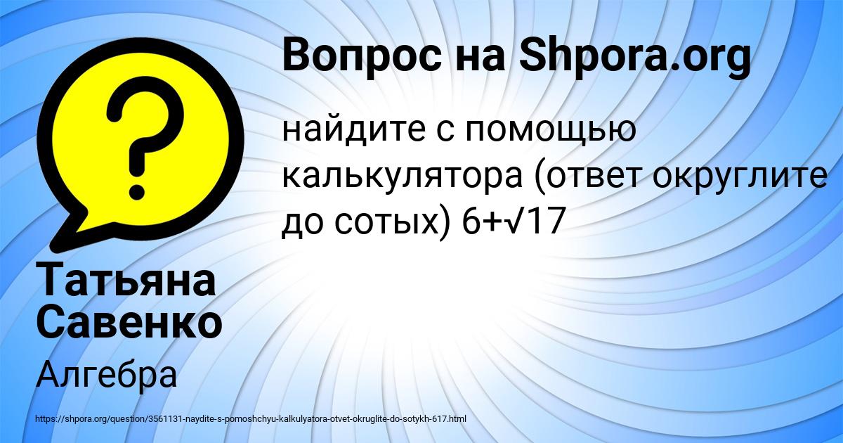 Картинка с текстом вопроса от пользователя Татьяна Савенко