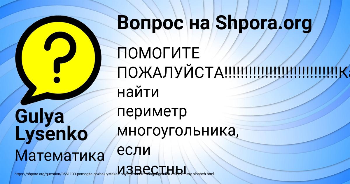 Картинка с текстом вопроса от пользователя Gulya Lysenko