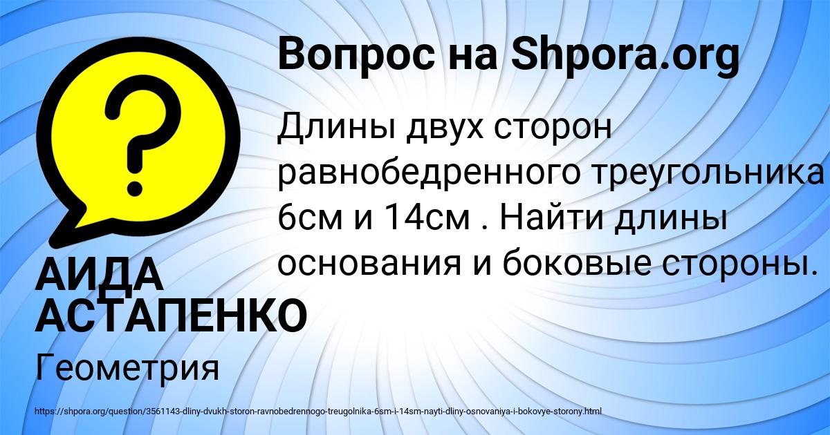 Картинка с текстом вопроса от пользователя АИДА АСТАПЕНКО 