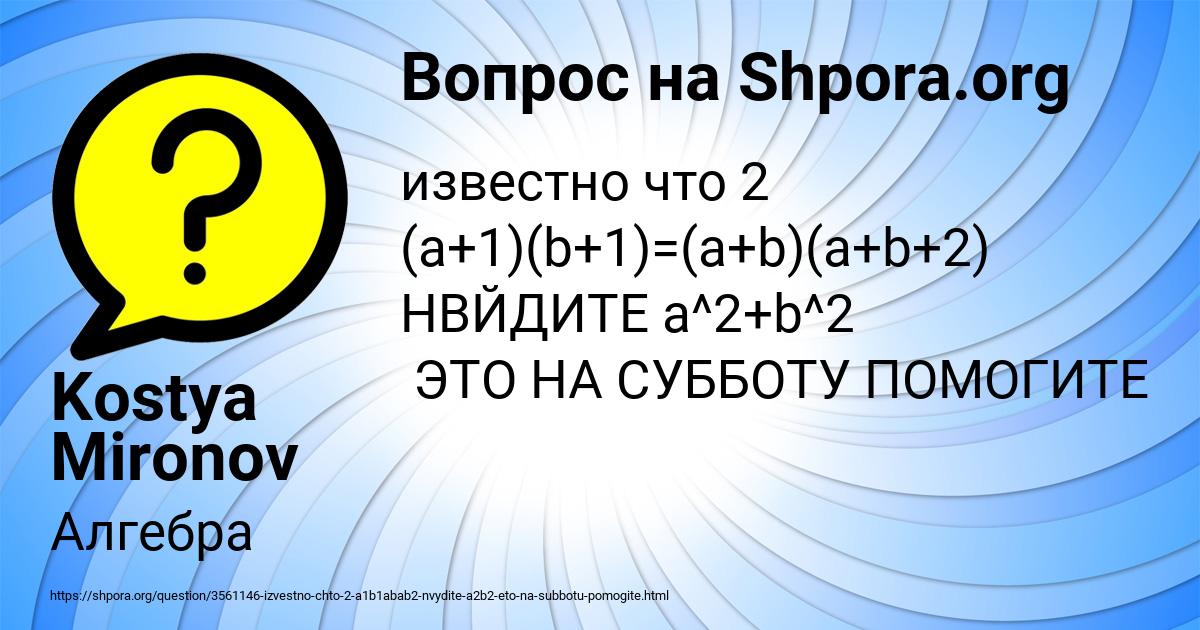 Картинка с текстом вопроса от пользователя Kostya Mironov