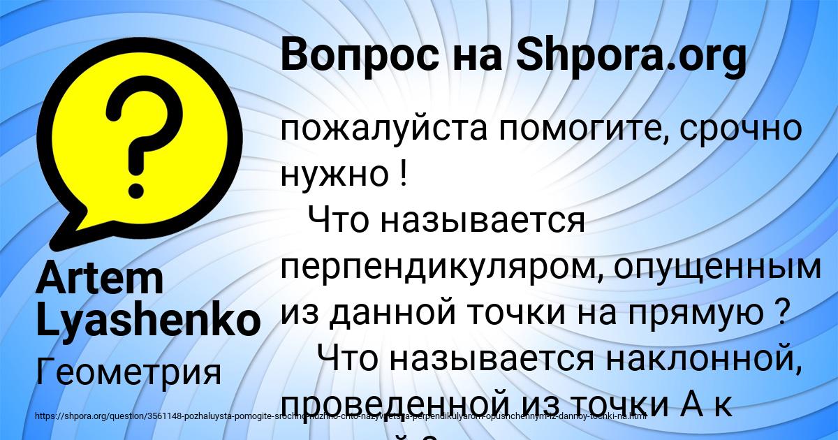 Картинка с текстом вопроса от пользователя Artem Lyashenko