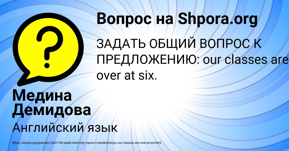 Картинка с текстом вопроса от пользователя Медина Демидова