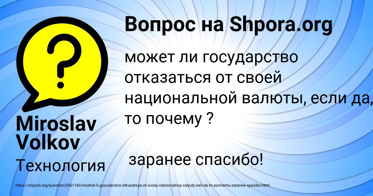 Картинка с текстом вопроса от пользователя Miroslav Volkov