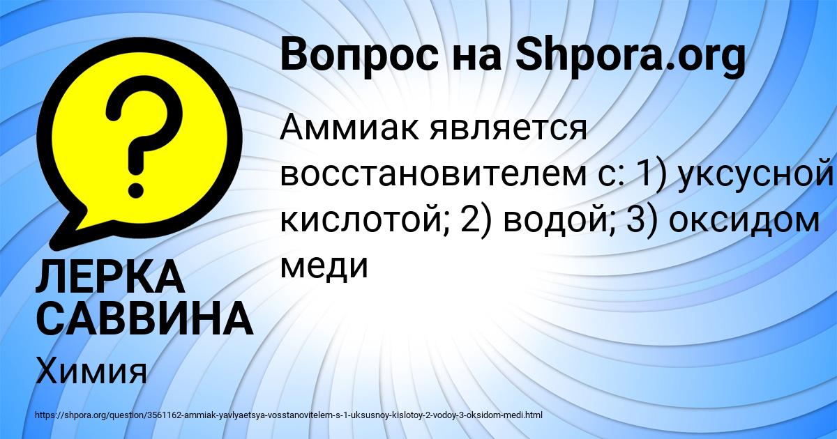 Картинка с текстом вопроса от пользователя ЛЕРКА САВВИНА