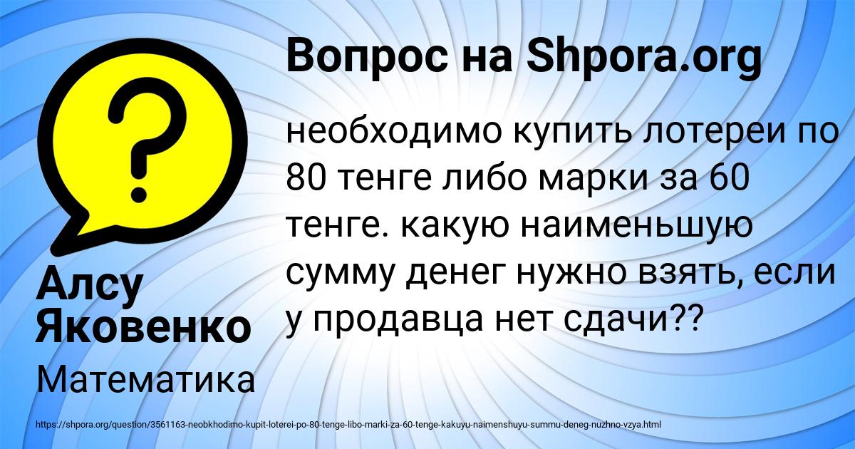 Картинка с текстом вопроса от пользователя Алсу Яковенко