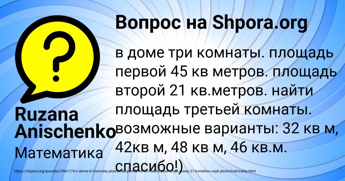 Картинка с текстом вопроса от пользователя Ruzana Anischenko