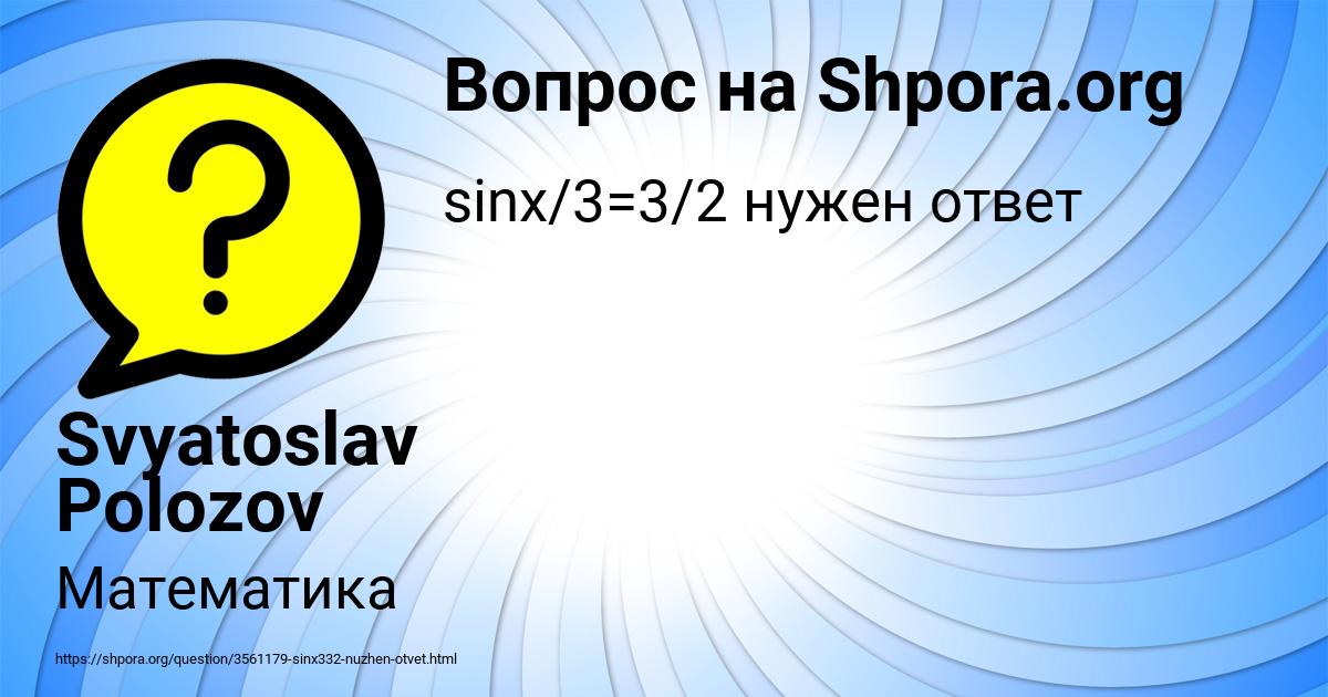 Картинка с текстом вопроса от пользователя Svyatoslav Polozov