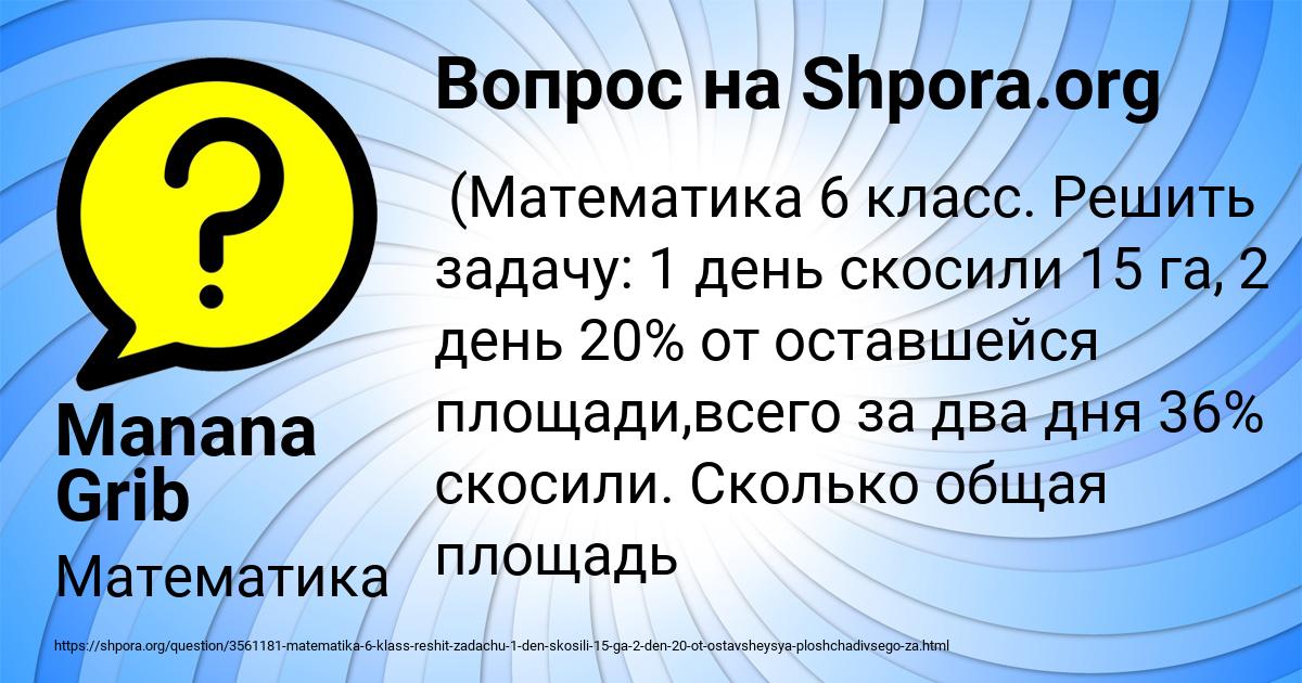 Картинка с текстом вопроса от пользователя Manana Grib