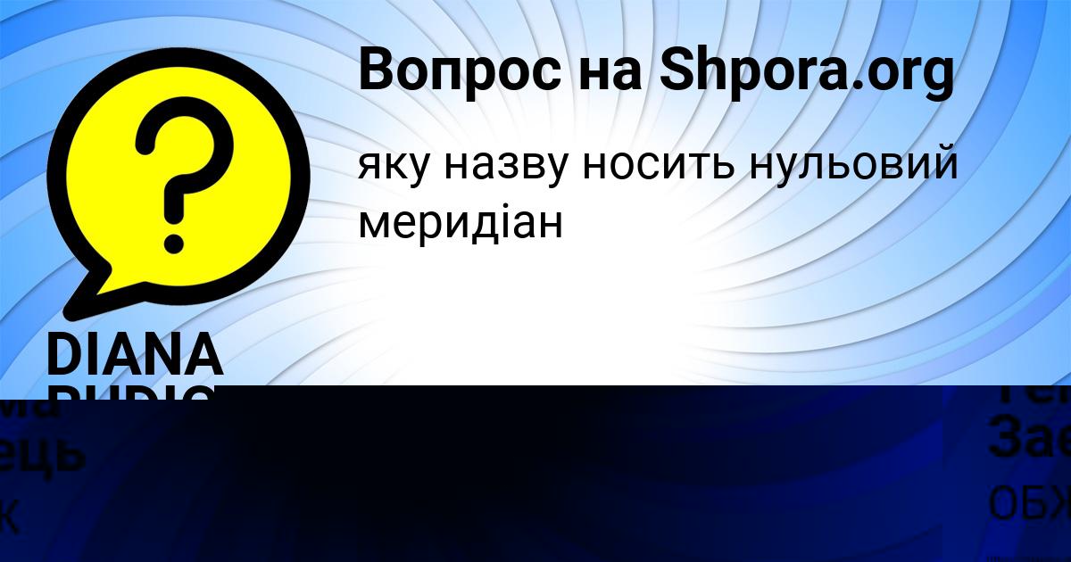 Картинка с текстом вопроса от пользователя DIANA RUDICH