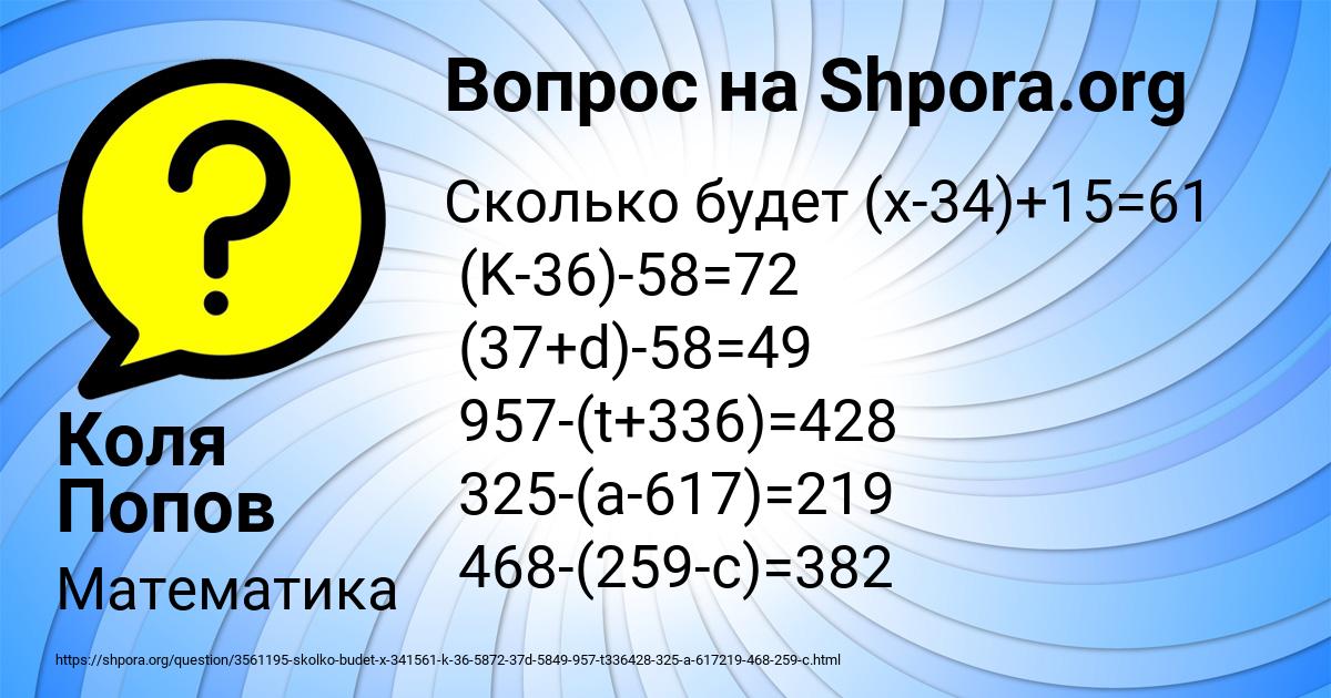 Картинка с текстом вопроса от пользователя Коля Попов