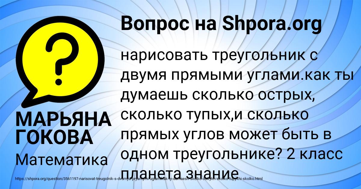 Картинка с текстом вопроса от пользователя МАРЬЯНА ГОКОВА