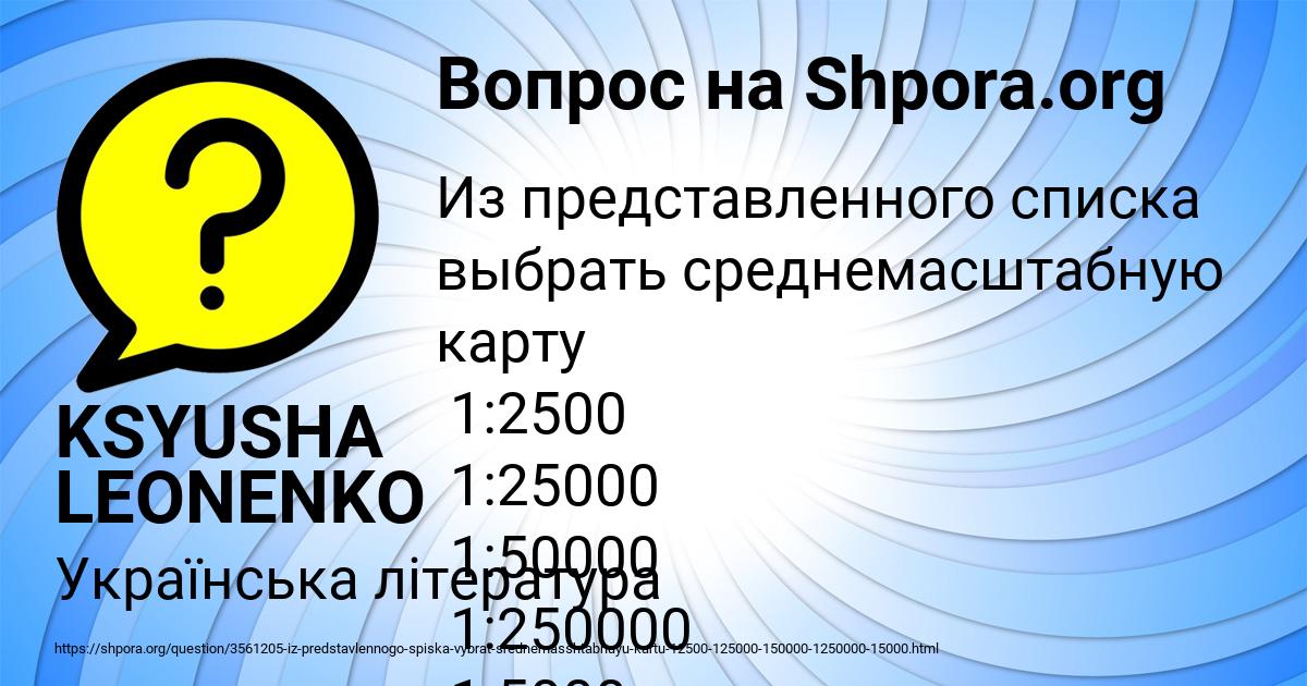 Картинка с текстом вопроса от пользователя KSYUSHA LEONENKO