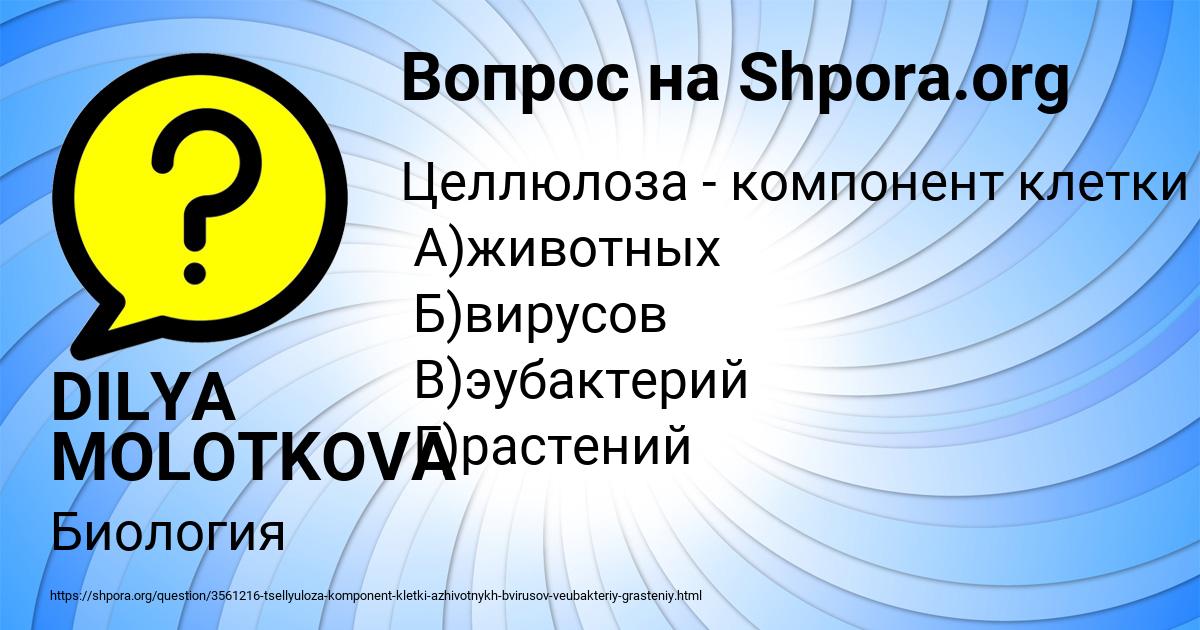 Картинка с текстом вопроса от пользователя DILYA MOLOTKOVA