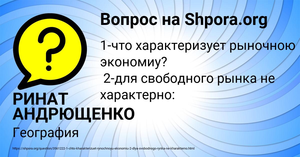 Картинка с текстом вопроса от пользователя РИНАТ АНДРЮЩЕНКО