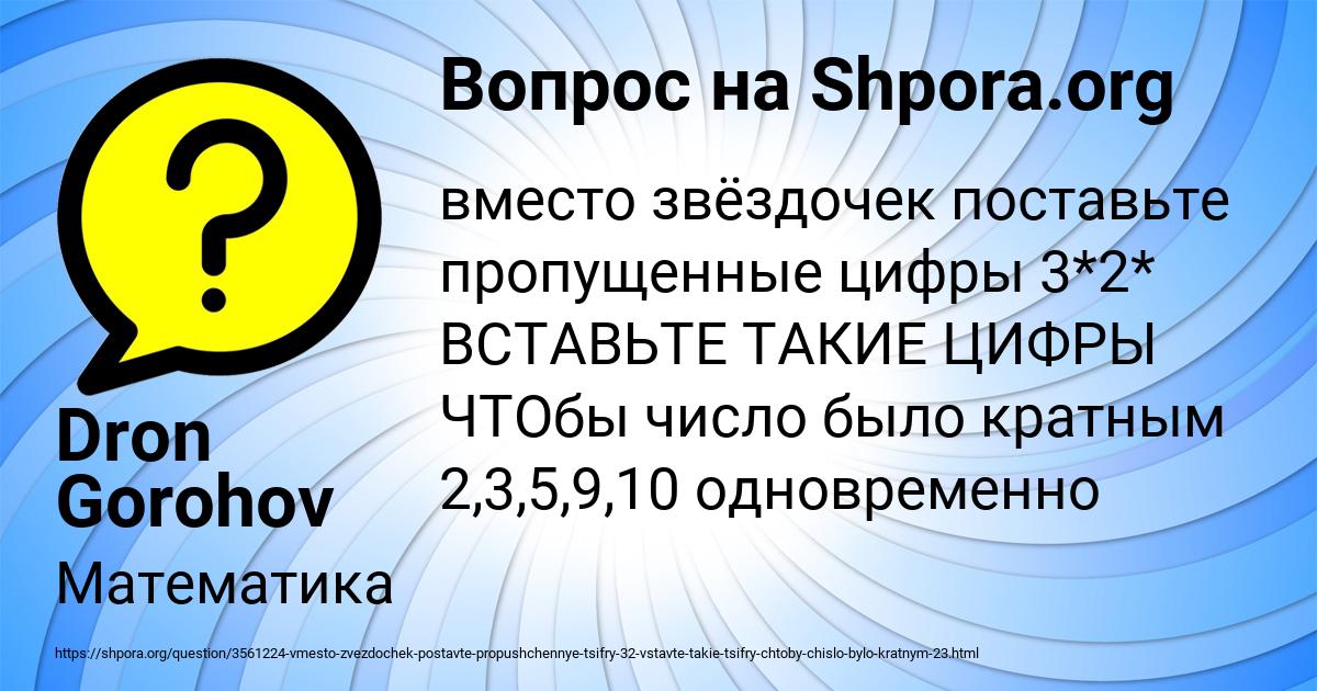 Картинка с текстом вопроса от пользователя Dron Gorohov