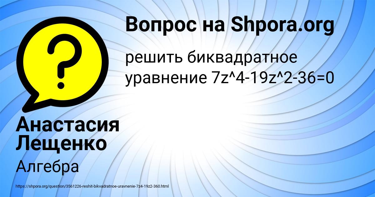 Картинка с текстом вопроса от пользователя Анастасия Лещенко