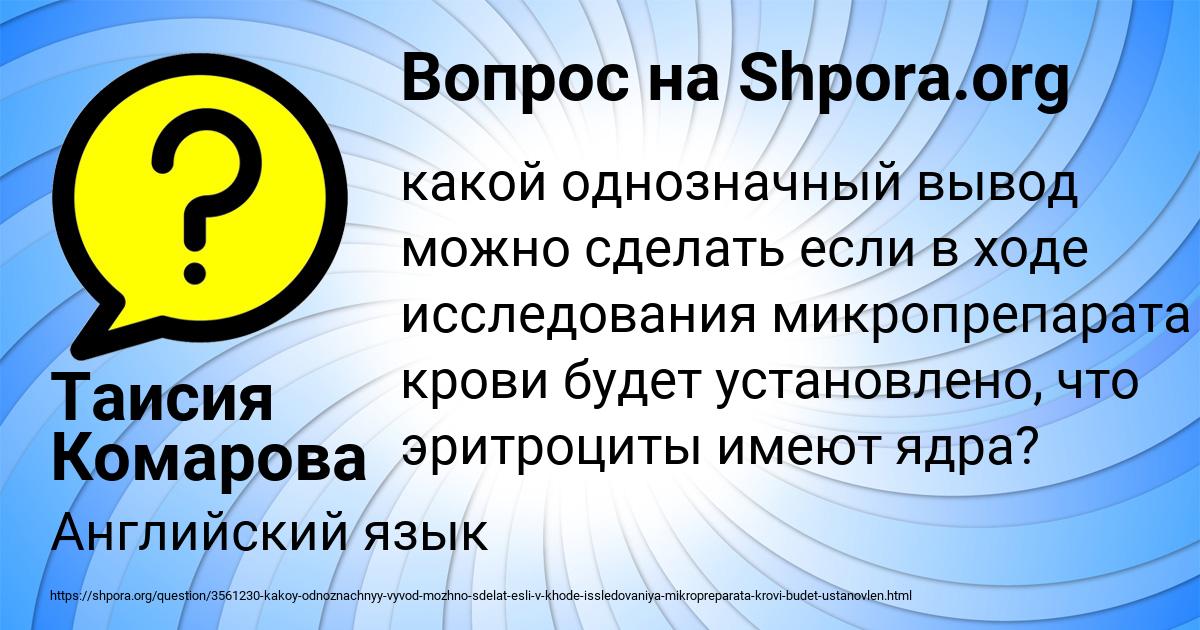 Картинка с текстом вопроса от пользователя Таисия Комарова