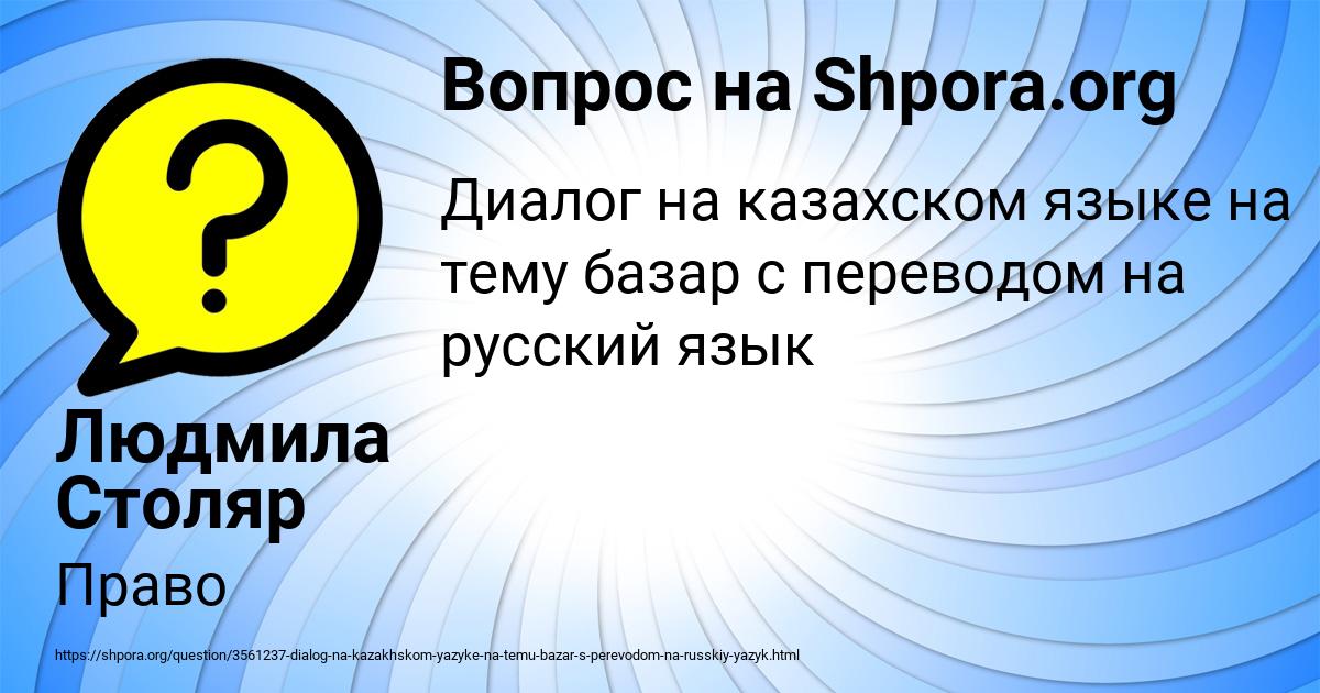 Картинка с текстом вопроса от пользователя Людмила Столяр