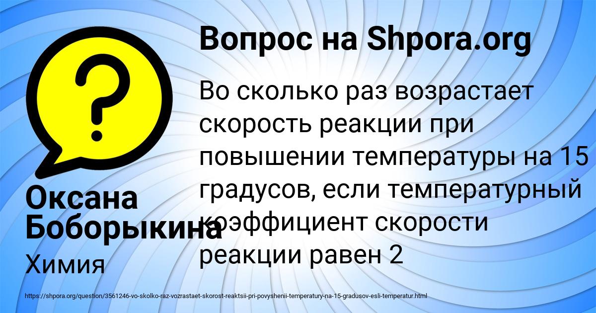 Картинка с текстом вопроса от пользователя Оксана Боборыкина