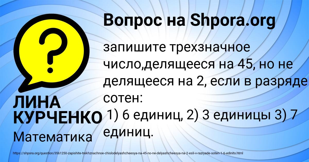 Картинка с текстом вопроса от пользователя ЛИНА КУРЧЕНКО