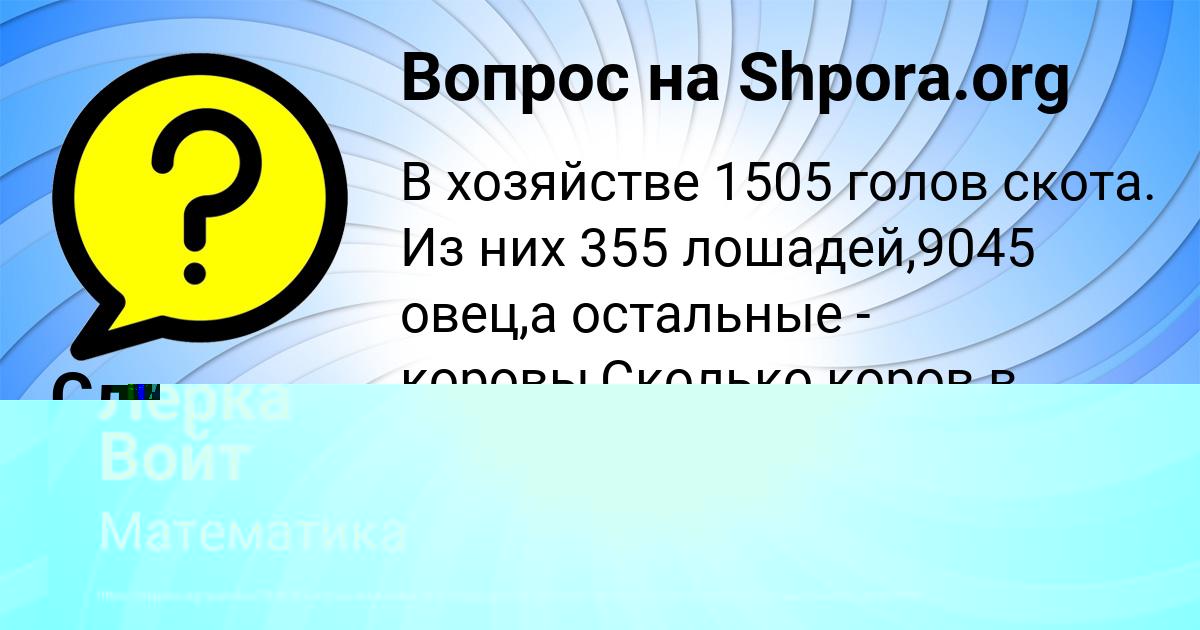 Картинка с текстом вопроса от пользователя Славик Порфирьев