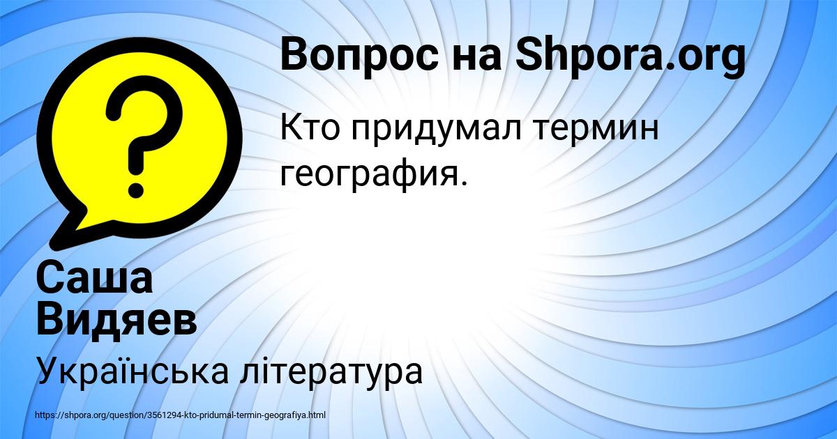 Картинка с текстом вопроса от пользователя Саша Видяев