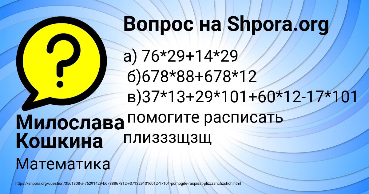 Картинка с текстом вопроса от пользователя Милослава Кошкина