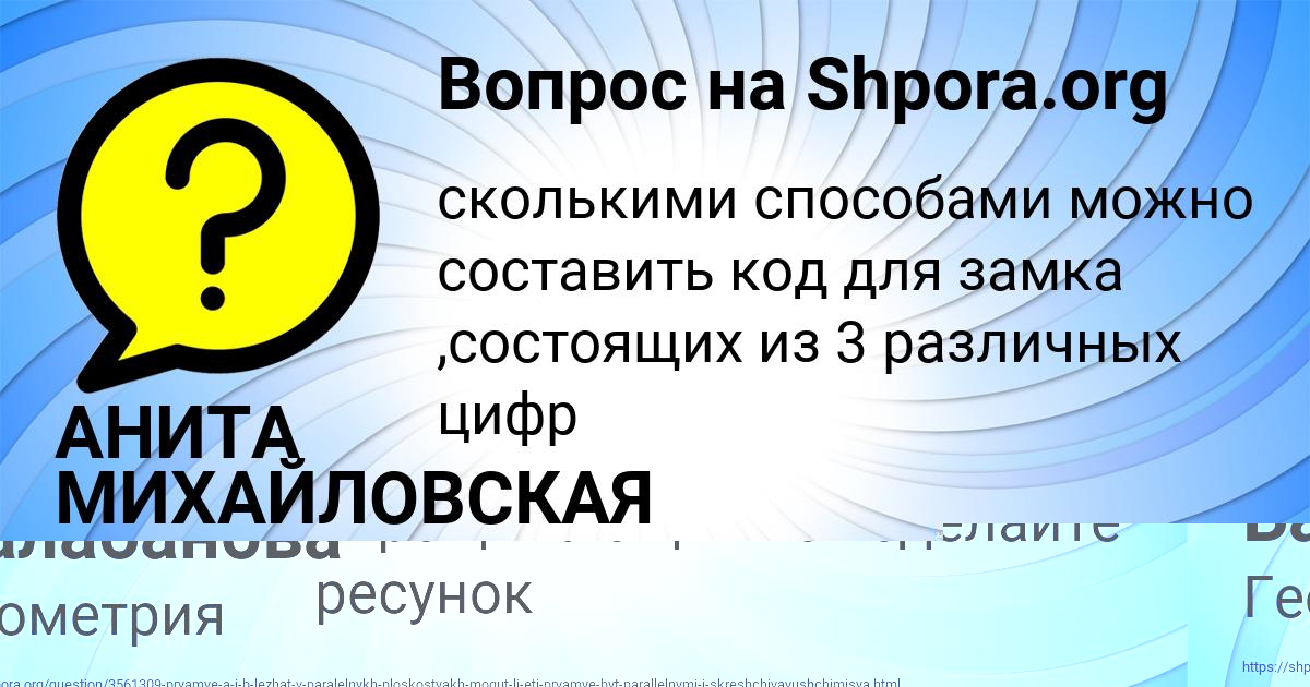 Картинка с текстом вопроса от пользователя Диля Балабанова