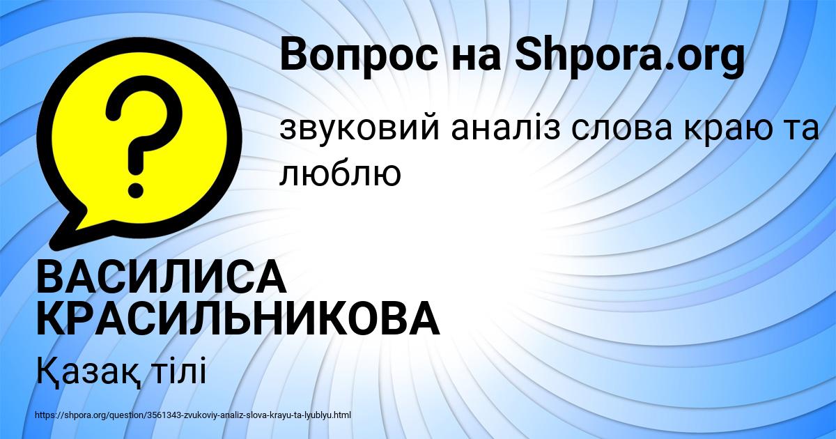 Картинка с текстом вопроса от пользователя ВАСИЛИСА КРАСИЛЬНИКОВА